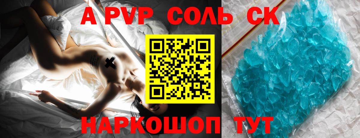 APVP крисы CK Батайск