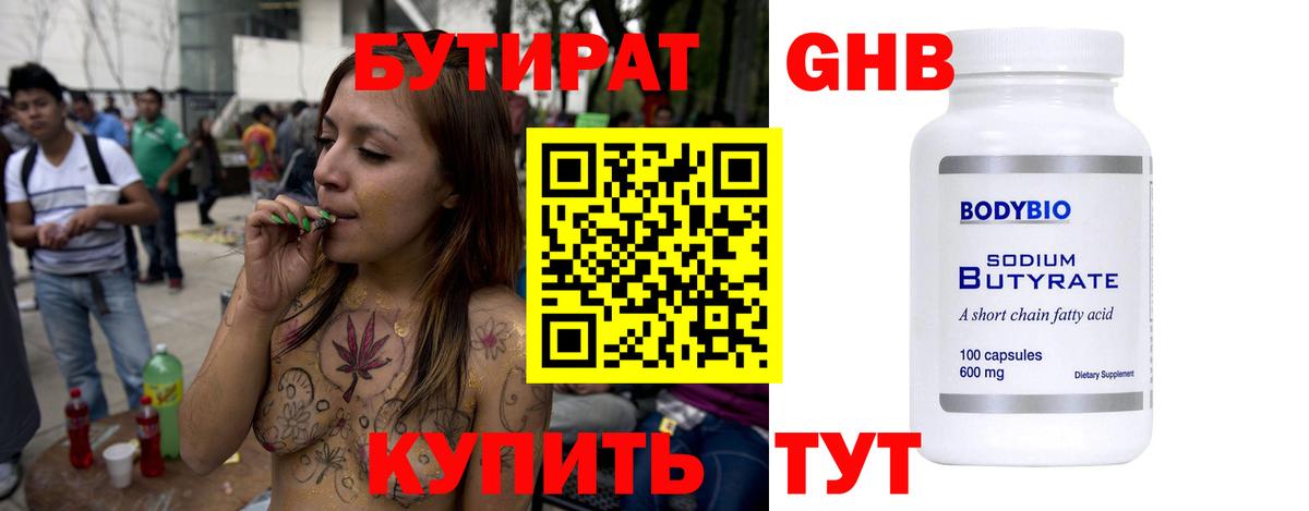 Бутират 99% Батайск