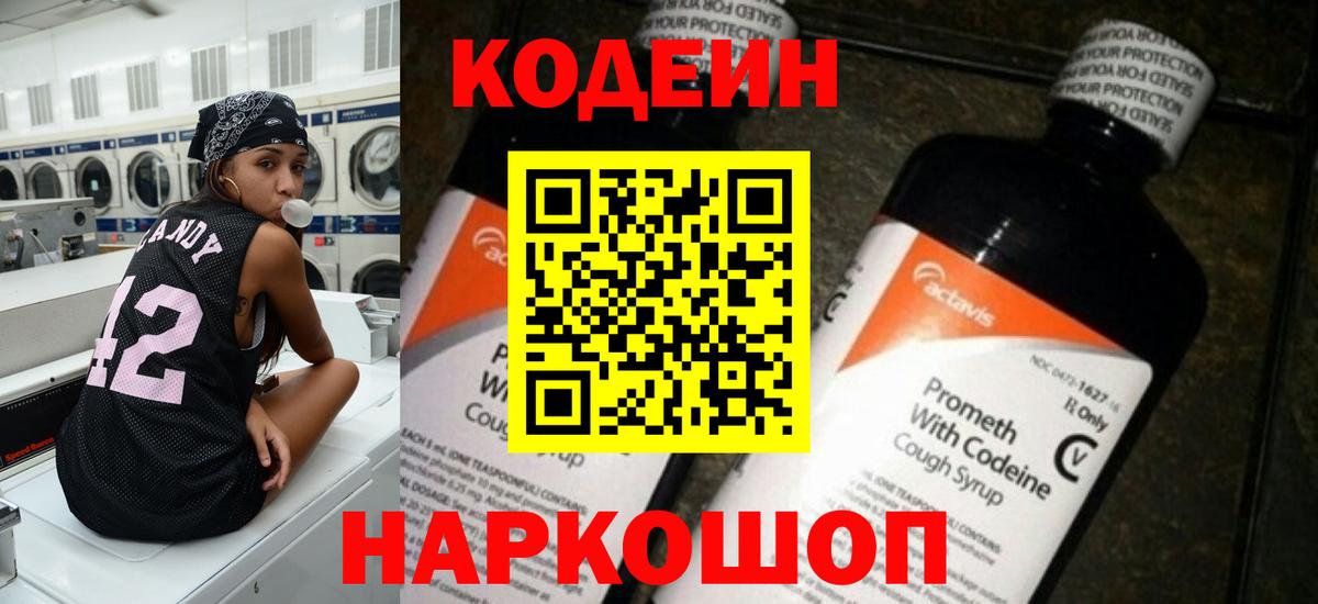 Кодеиновый сироп Lean Purple Drank Батайск