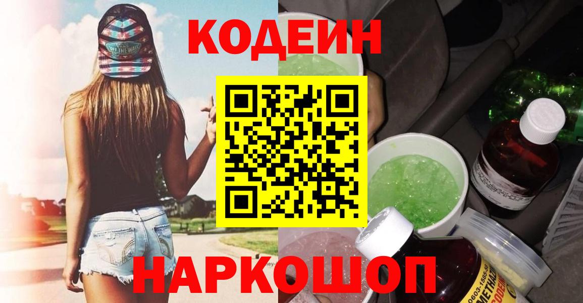 Батайск  Кодеин напиток Lean (лин)  Codein напиток Lean (лин)  Вход с VPN 