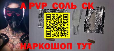 соль ск Шелехов