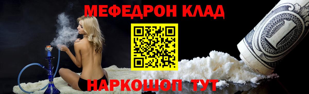 Мефедрон кристаллы Батайск