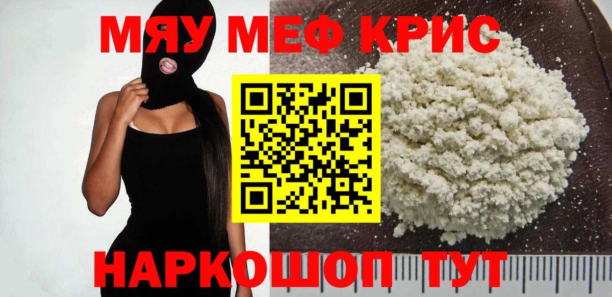 МЯУ-МЯУ мяу мяу  Вход с VPN  Батайск  МЕФ  Мефедрон VHQ 
