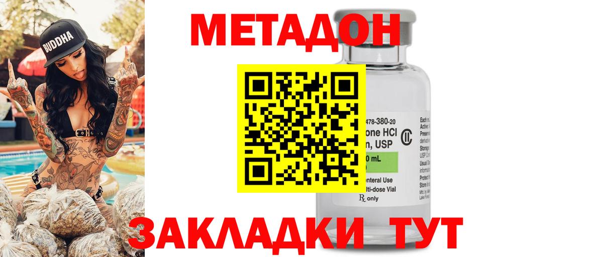 Метадон methadone Батайск